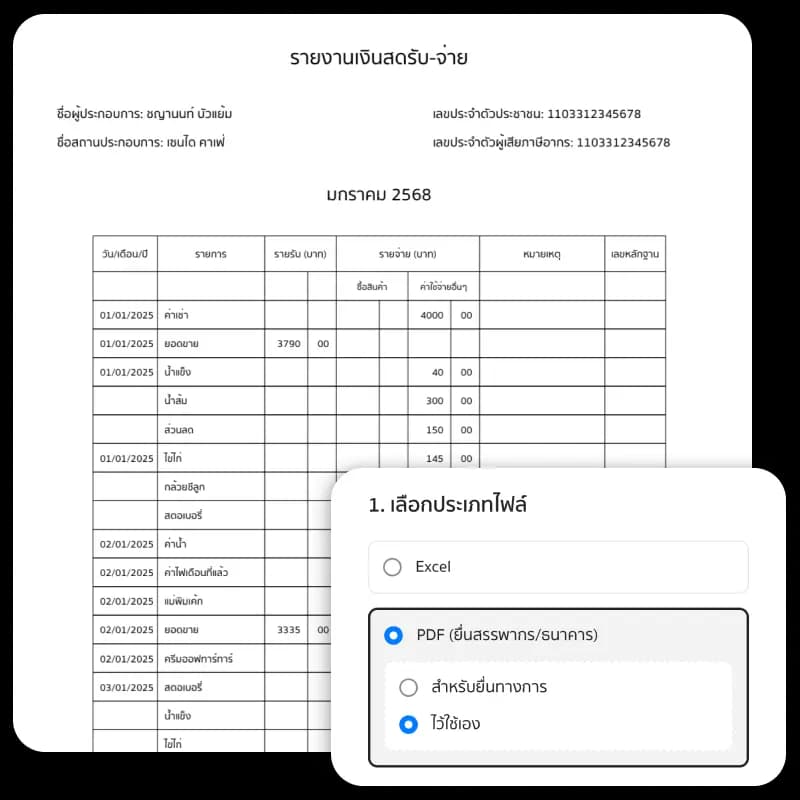 ดาวน์โหลดข้อมูลไปใช้ต่อ