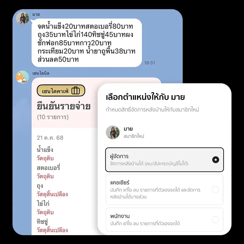 จดในกลุ่มไลน์ กำหนดสิทธิ์ได้