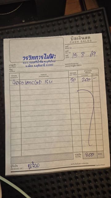 บิลกระดาษ