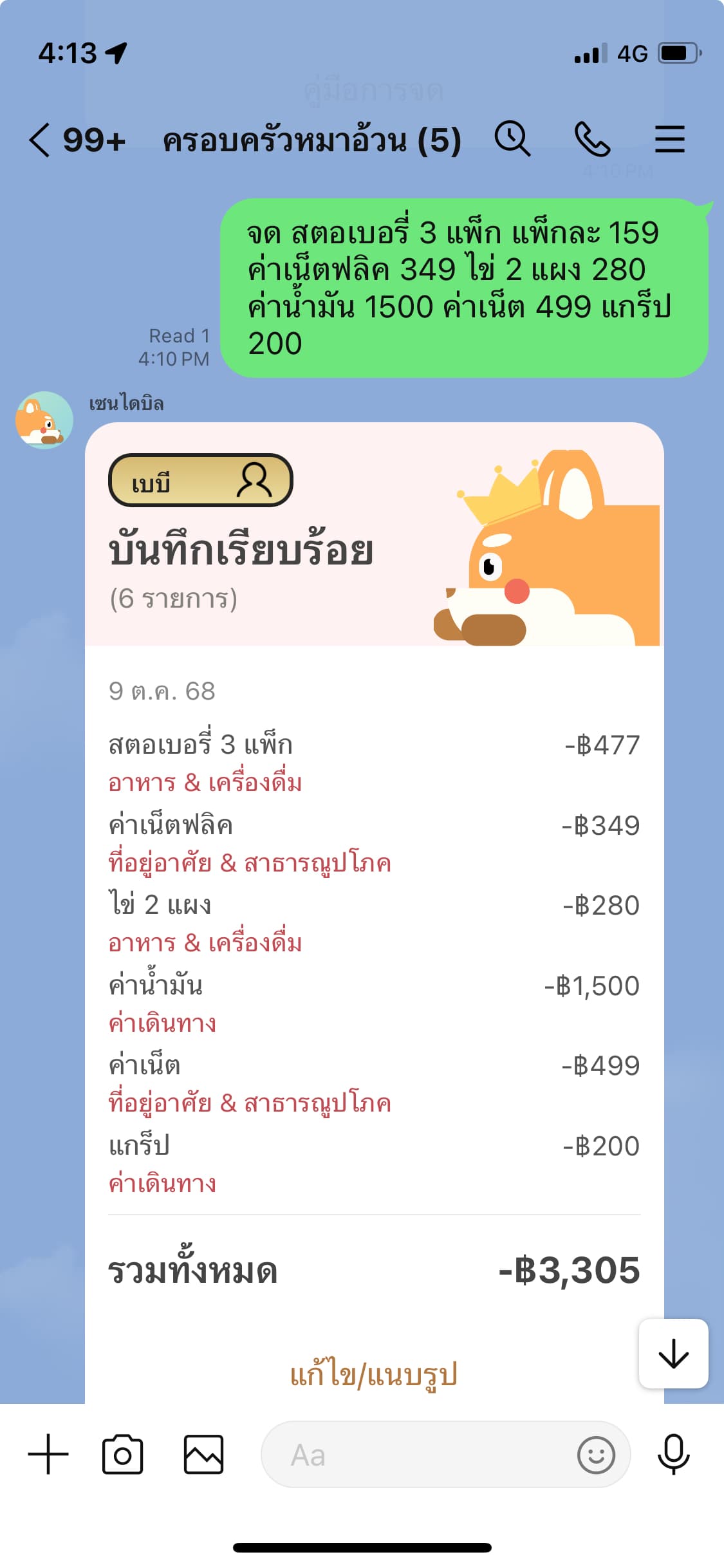 อยากเริ่มจดบัญชีในเซนไดบิลในไลน์