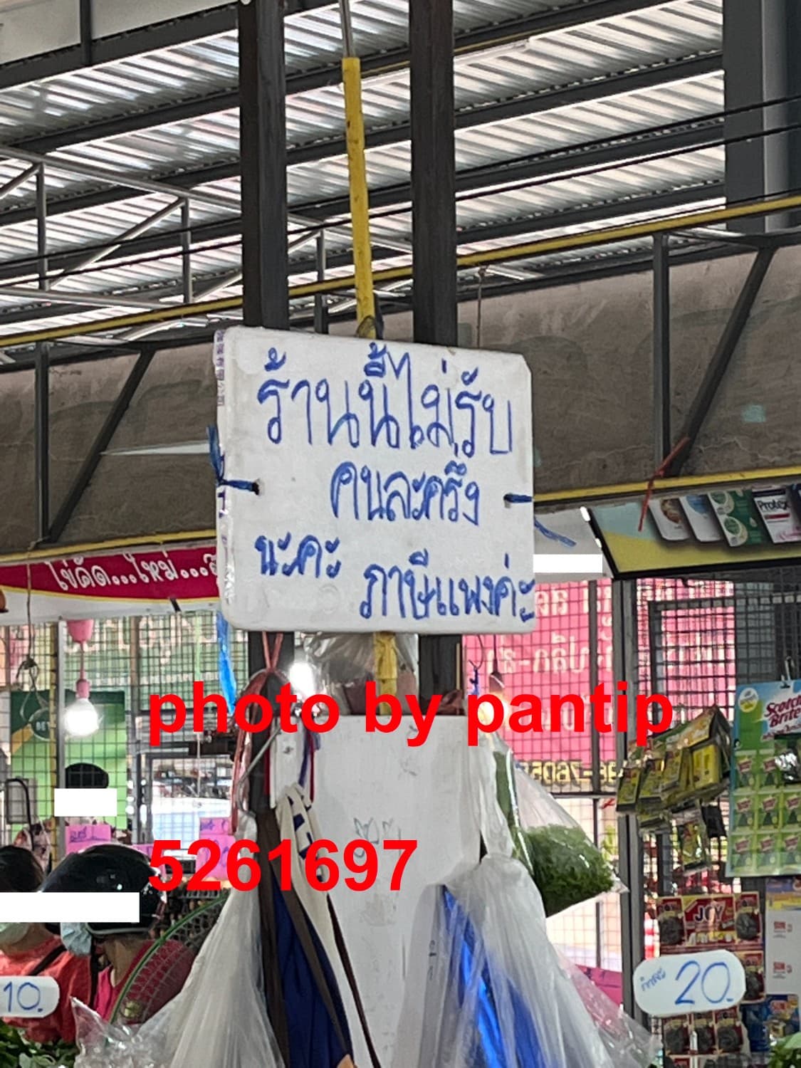 แม่ค้าไม่รับคนละครึ่ง